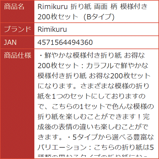 折り紙 両面 柄 模様付き 200枚セット Bタイプ