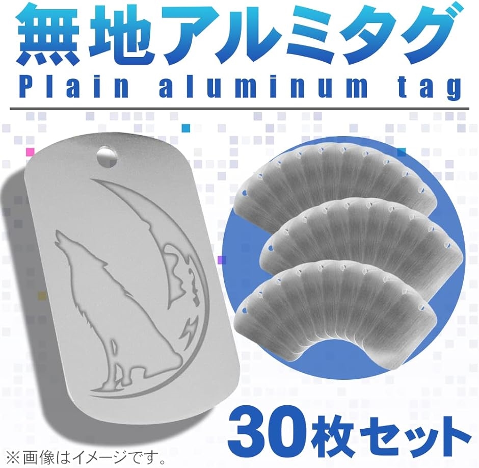 アルミタグ 30枚セット ネームタグ( 5cm) : スピード発送