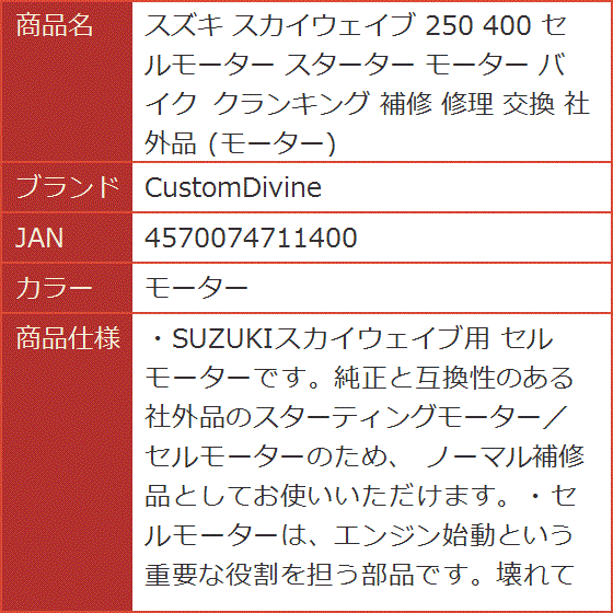 スズキ スカイウェイブ 250 400 セルモーター スターター バイク クランキング 補修 修理 交換 社外品( モーター) :  2b4s2hljd6 : スピード発送 ホリック - 通販 - Yahoo!ショッピング