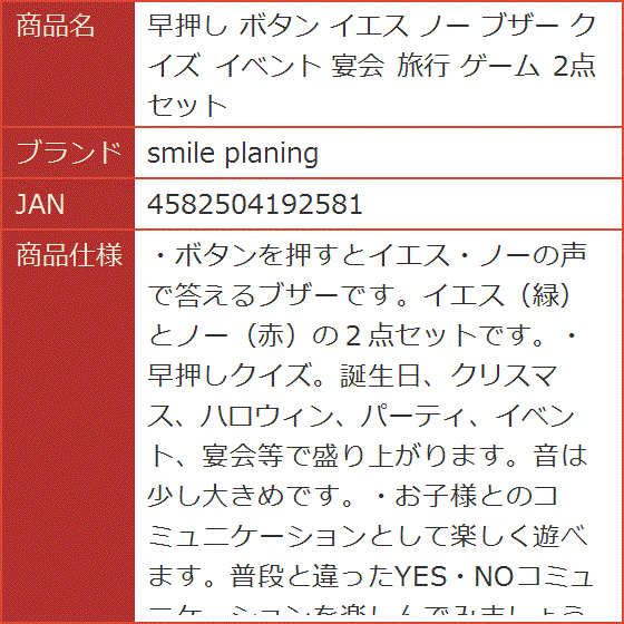 早押し ボタン イエス ノー ブザー クイズ イベント 宴会 旅行 ゲーム 2点セット 2b4s2iwntq スピード発送 ホリック 通販 Yahoo ショッピング