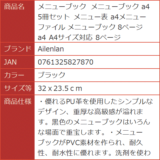 メニューブック a4 5冊セット メニュー表 a4メニューファイル 8ページ