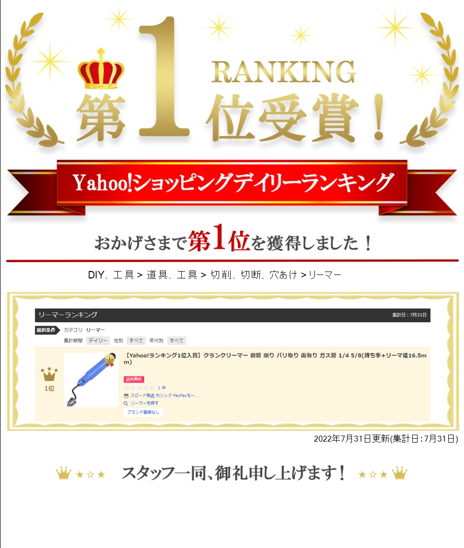 【Yahoo!ランキング1位入賞】クランクリーマー 銅管 削り バリ取り 面取り ガス管 1/4( 持ち手+リーマ径16.5mm)｜horikku｜06