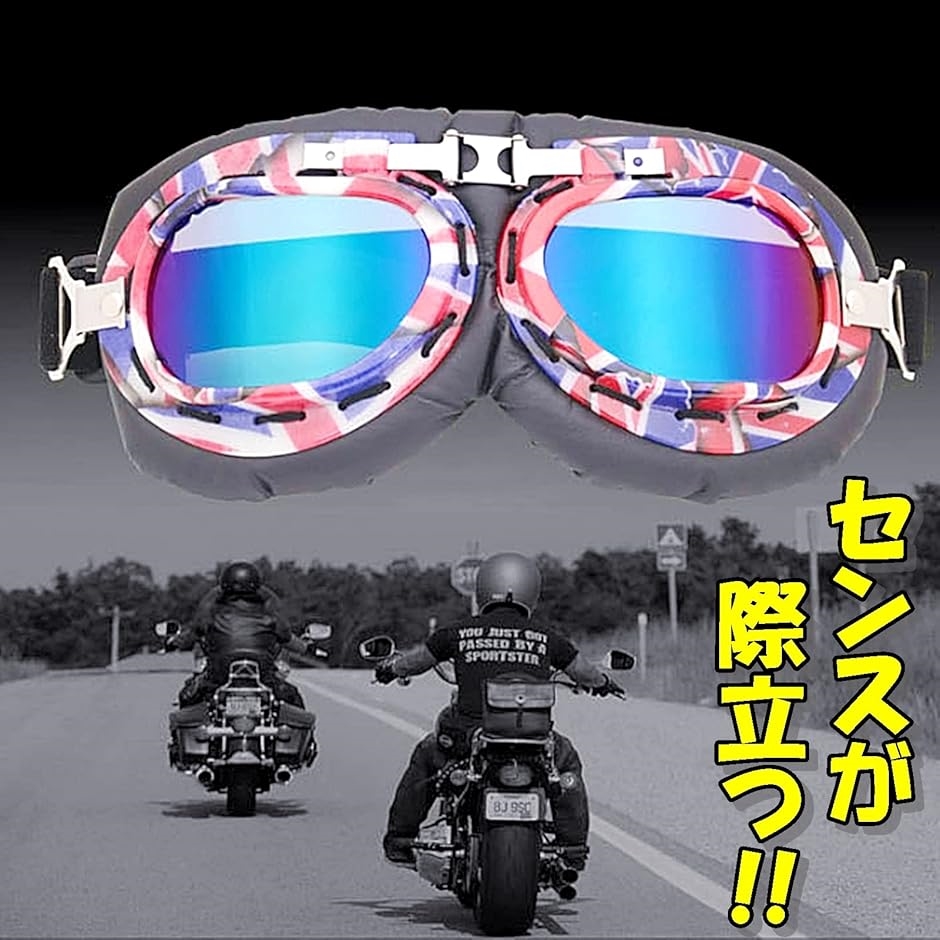 ゴーグル マルチカラー バイク ゴーグル スクーター サイクリング サングラス マルチ