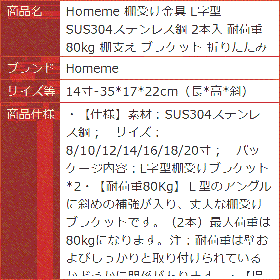 棚受け金具 L字型 SUS304ステンレス鋼 2本入 耐荷重80kg 棚支え ブラケット MDM( 14寸-35x17x22cm（長x高x斜）)｜horikku｜08