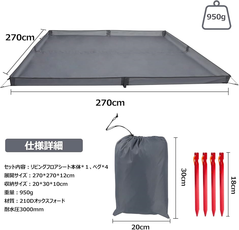 リビングシート立ち上がりテントシート耐水圧3000mm 収納袋付き(グレー) 互換品】 リビングシート 立ち上がり テントシート 耐水圧3000mm 収納