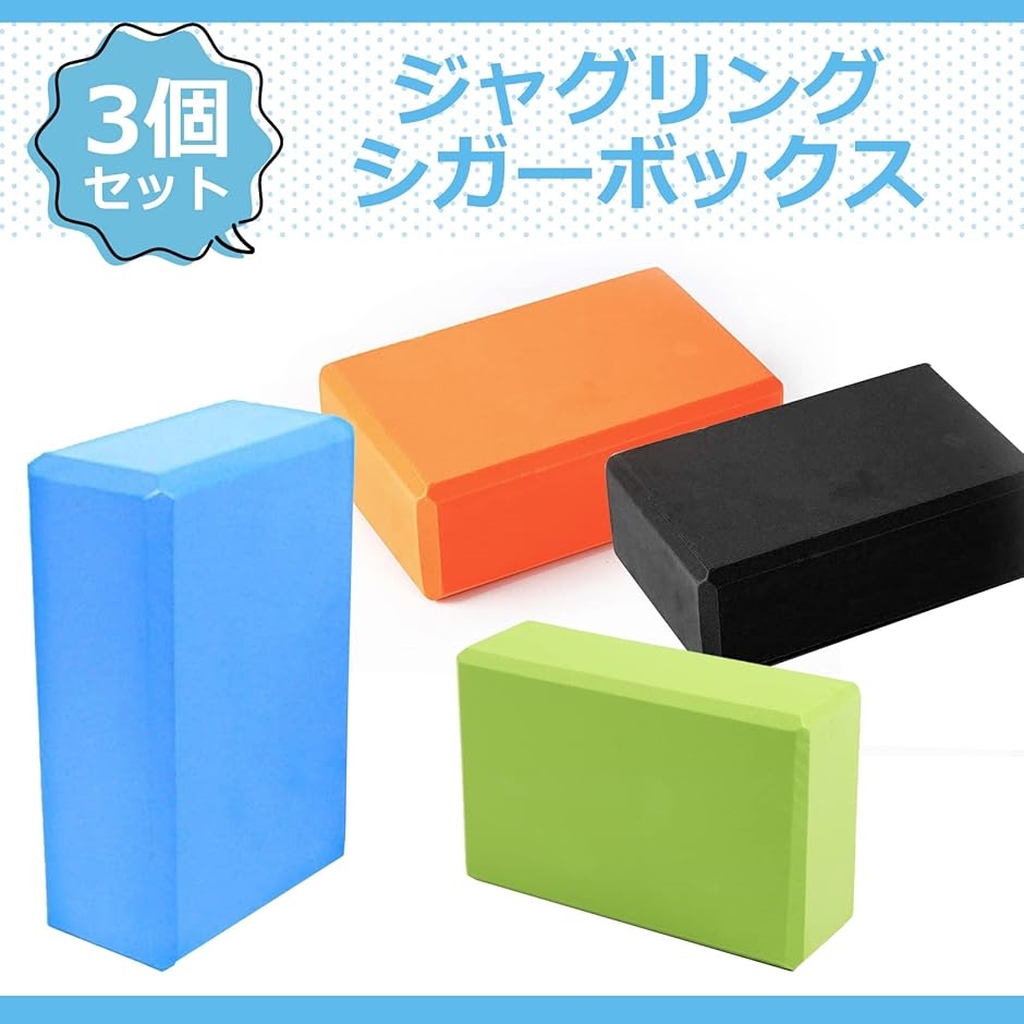 ジャグリング シガーボックス 練習用 大道芸 ブロック ソフト素材 防滑