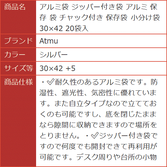 アルミ袋 ジッパー付き袋 保存 チャック付き 保存袋 小分け袋 30x42 20袋入 MDM( シルバー,  30x42 +5)｜horikku｜08