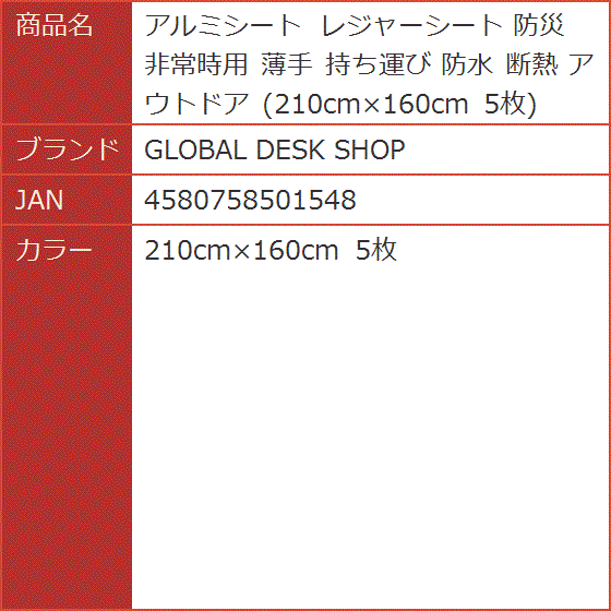 アルミシート レジャーシート 防災 非常時用 薄手 持ち運び 防水 断熱 アウトドア 5枚 MDM( 210cmx160cm 5枚)｜horikku｜08