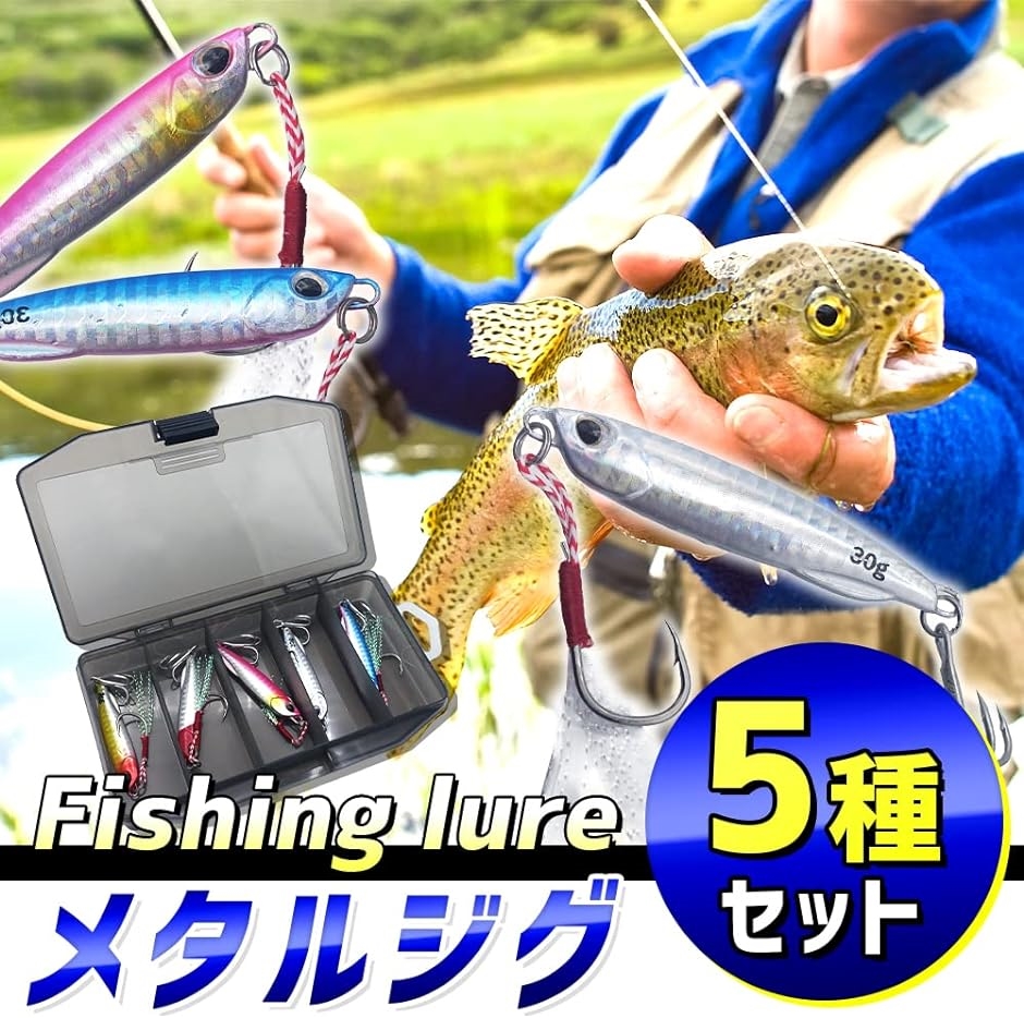 ルアー メタルジグセット ケース付き 釣り具 海釣り 遠投 シーバス