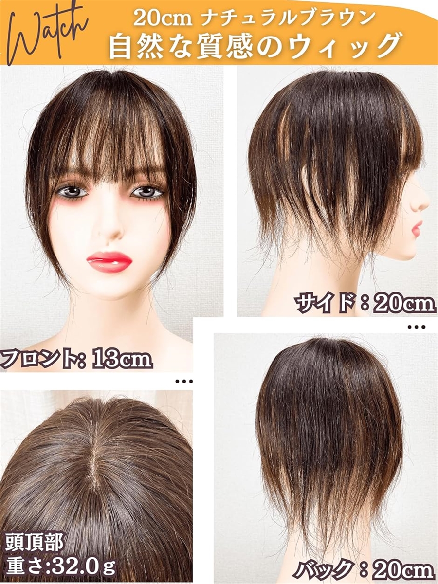 部分ウィッグ 人毛100% ヘアピース トップピース トップカバー 白髪カバー 前髪ウィッグ 自然 MDM(ナチュラルブラウン,  20cm)の画像