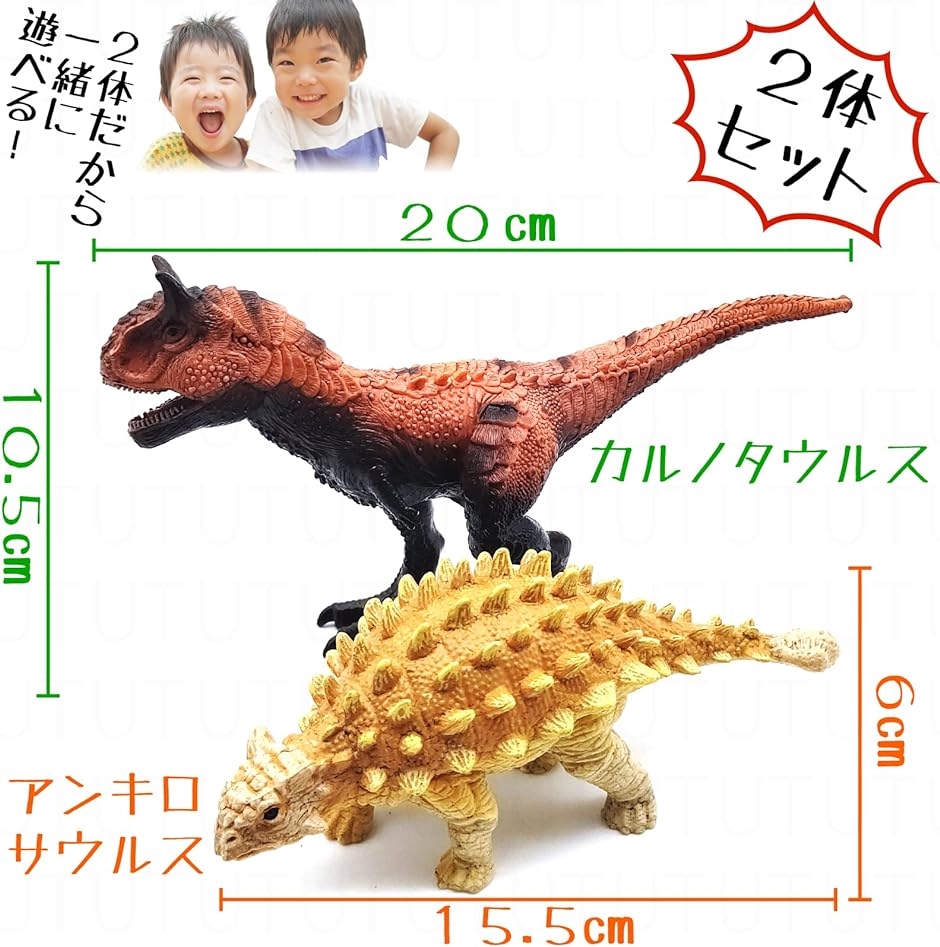 恐竜 おもちゃ フィギュア カルノタウルス きょうりゅう 人形 カルノサウルス＋アンキロサウルス｜horikku｜02