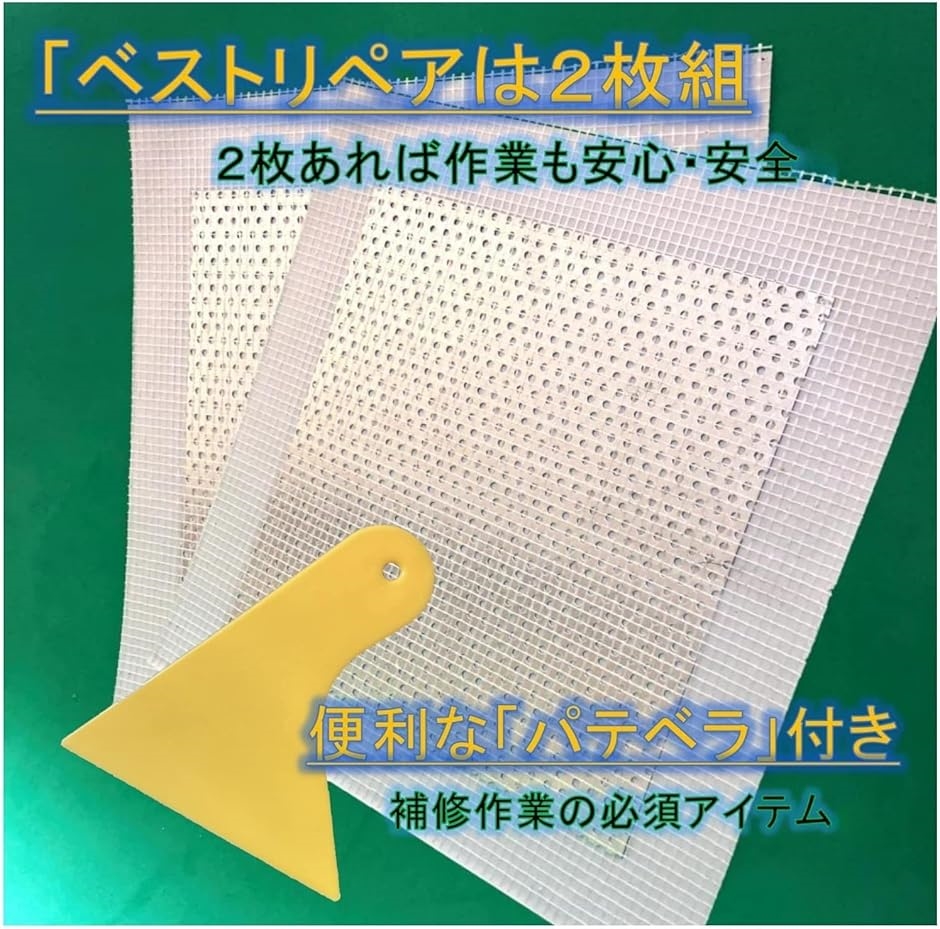 リペアプレート 2枚組 パテベラ付き 壁紙補修 壁穴補修 壁修理 補修材 穴埋め 20x20cm アルミメッシュ枠15x15cm  :2B4SNSXK05:スピード発送 ホリック - 通販 - Yahoo!ショッピング