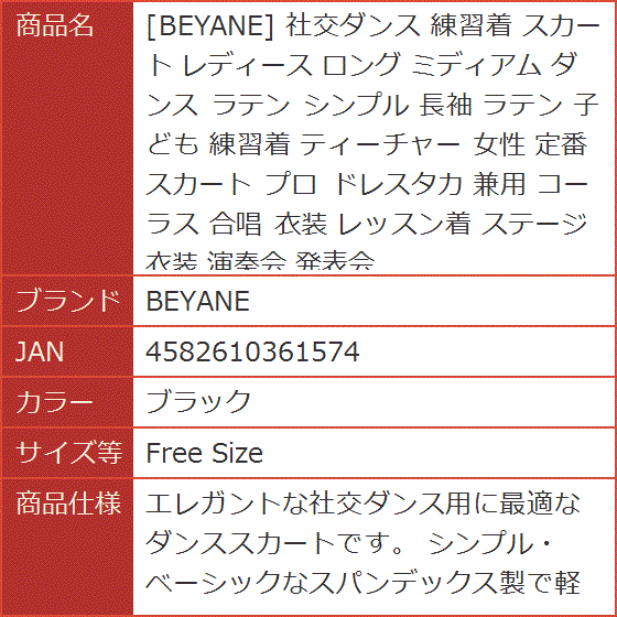練習着ロングスカート♪スタンダード&ラテン兼用スカート✨ 社交ダンス 練習着 スカート レディース ロング ミディアム