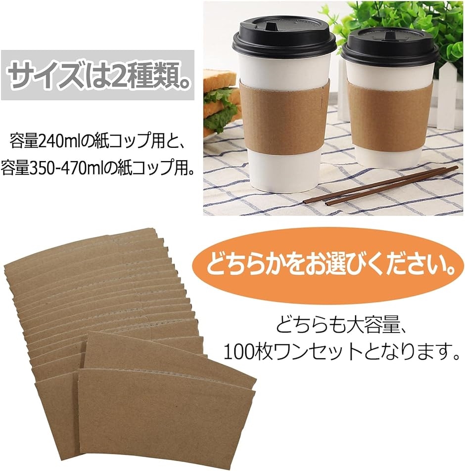 カップスリーブ ホット ドリンク 断熱 業務用 使い捨て( 8オンス