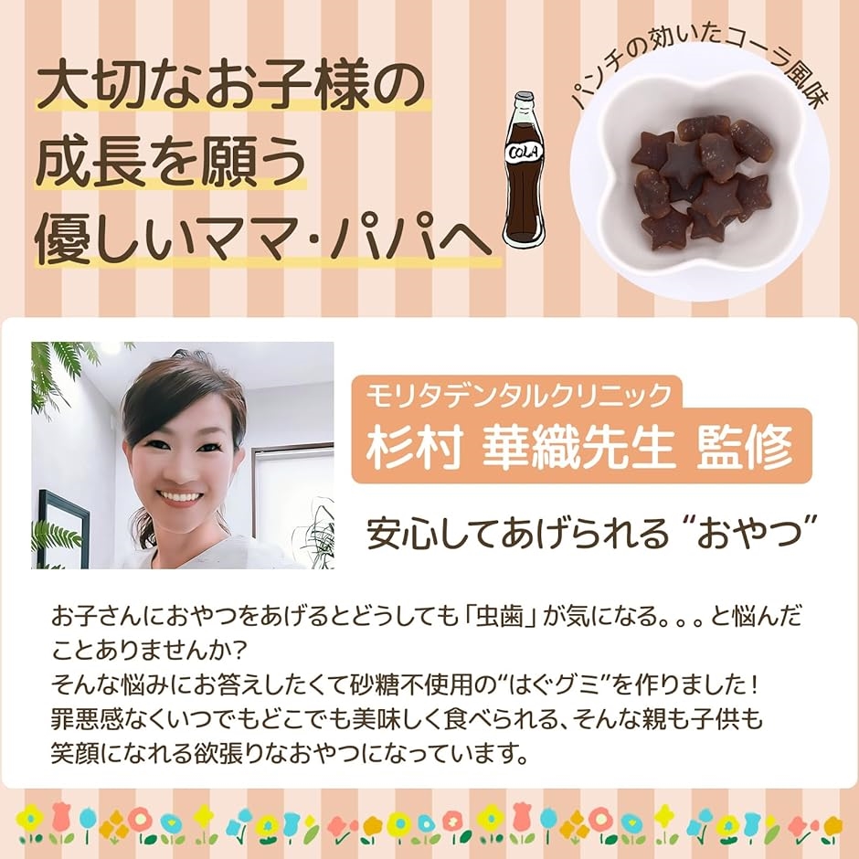 はぐグミ コーラ味 キシリトール100% 砂糖不使用 ダイエット お菓子 子ども 個包装 100粒入( 大容量100粒)｜horikku｜04