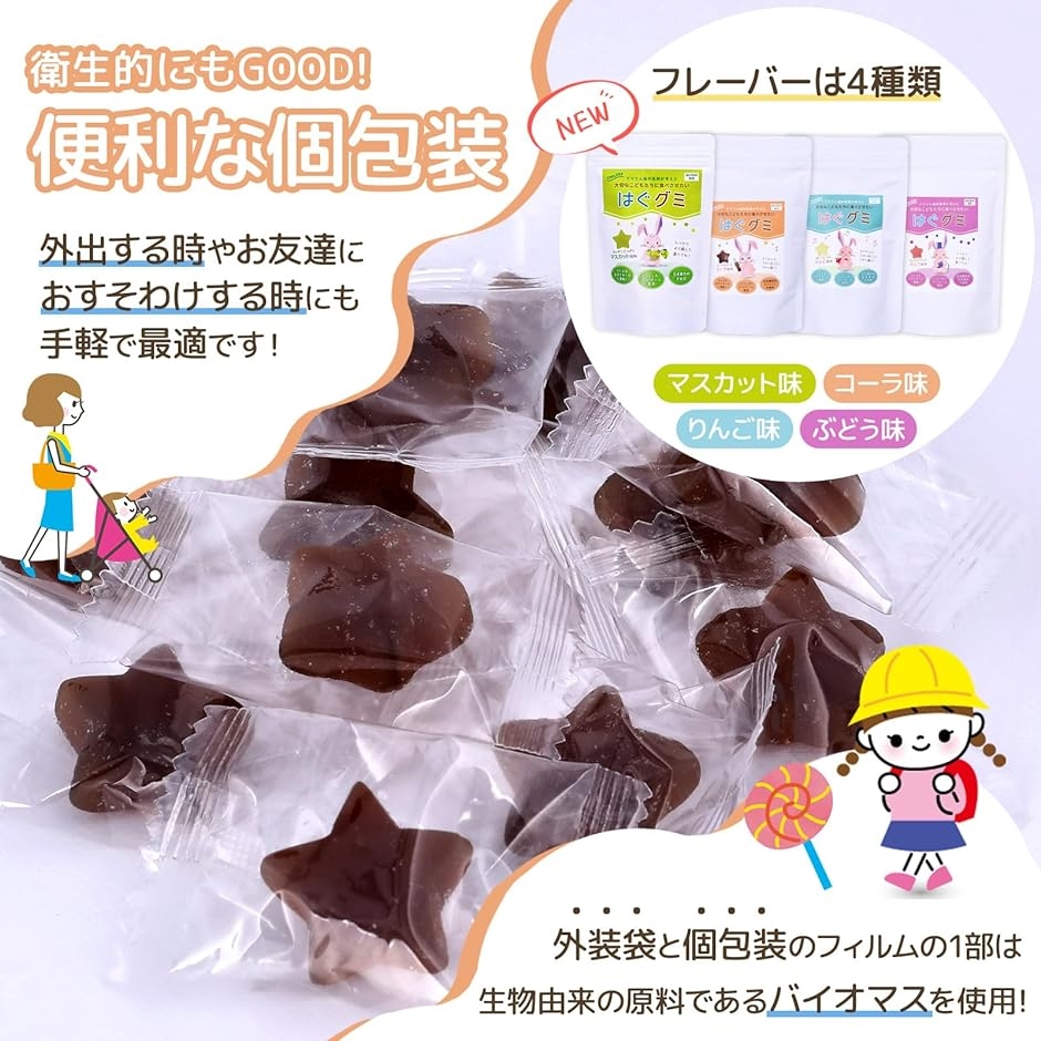 はぐグミ コーラ味 キシリトール100% 砂糖不使用 ダイエット お菓子 子ども 個包装 100粒入( 大容量100粒)｜horikku｜07