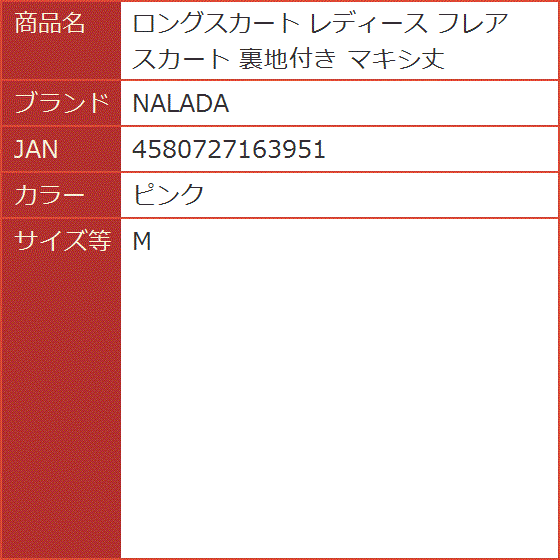 ロングスカート レディース フレア 裏地付き マキシ丈( ピンク,  M)｜horikku｜08