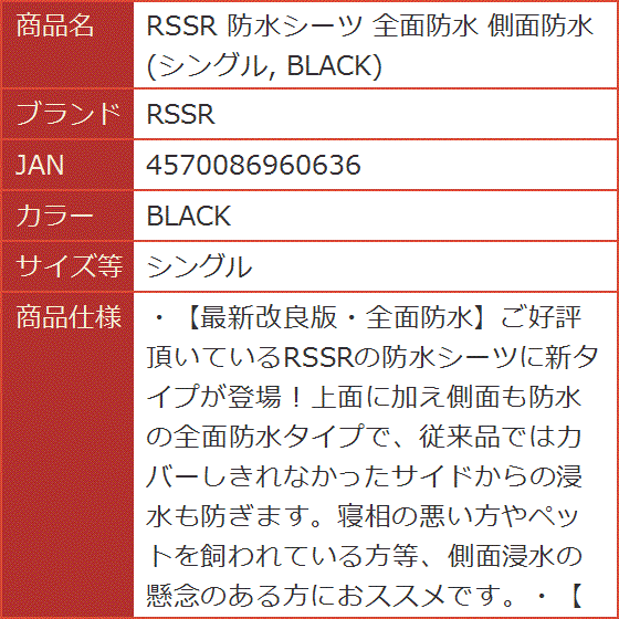 防水シーツ 全面防水 側面防水( BLACK,  シングル)｜horikku｜06