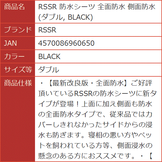 防水シーツ 全面防水 側面防水( BLACK,  ダブル)｜horikku｜06