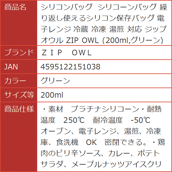 シリコンバッグ シリコーンバッグ 繰り返し使えるシリコン保存バッグ 電子レンジ 冷蔵 冷凍 湯煎 対応 MDM( グリーン,  200ml)｜horikku｜13