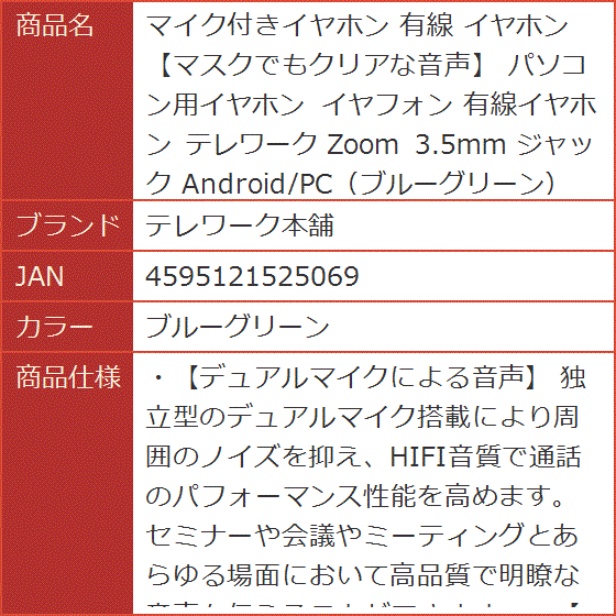 マイク付きイヤホン 有線 マスクでもクリアな音声 パソコン用イヤホン イヤフォン 有線イヤホン テレワーク Zoom MDM( ブルーグリーン)｜horikku｜06