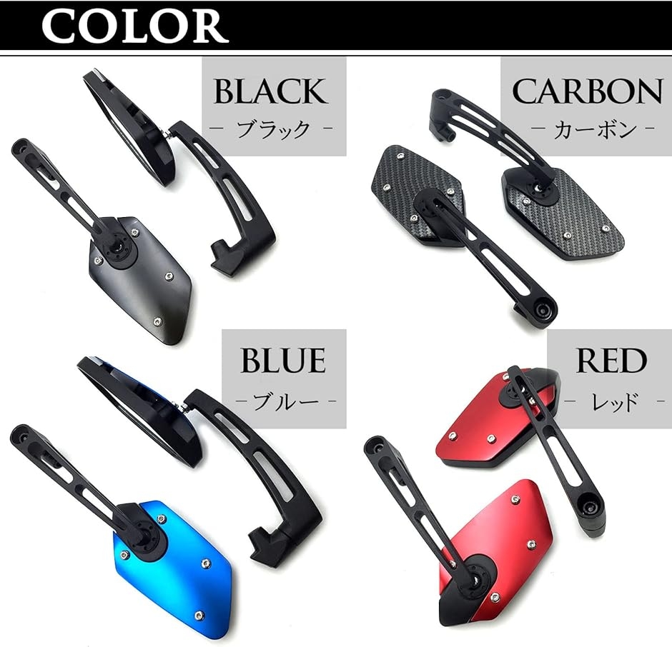 バイクミラー 汎用 左右セット 取付ボルト (カーボン調) : スピード