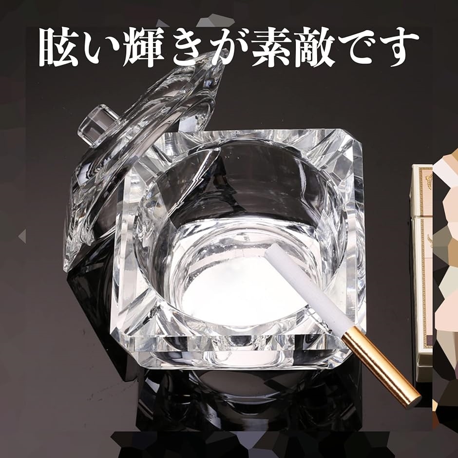 クリスタル ガラス製 蓋付き灰皿 : スピード発送 ホリック - 通販