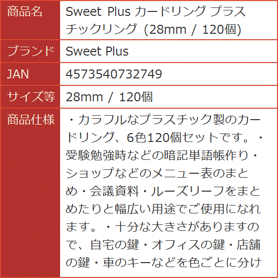 カードリング プラスチックリング 28mm / 120個( 28mm / 120個)｜horikku｜07