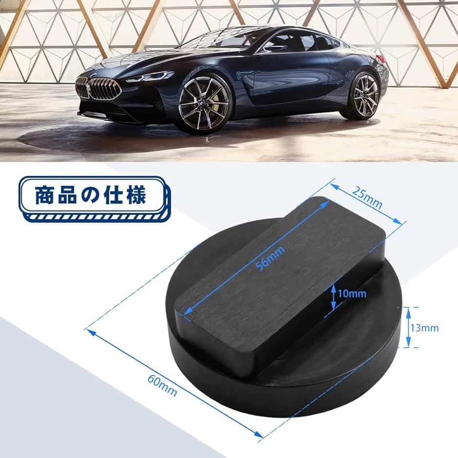 ジャッキパッド ジャッキ用ゴムパット BMW用 超高耐久 エコ素材 特殊繊維入り( BMW（1個）)｜horikku｜03