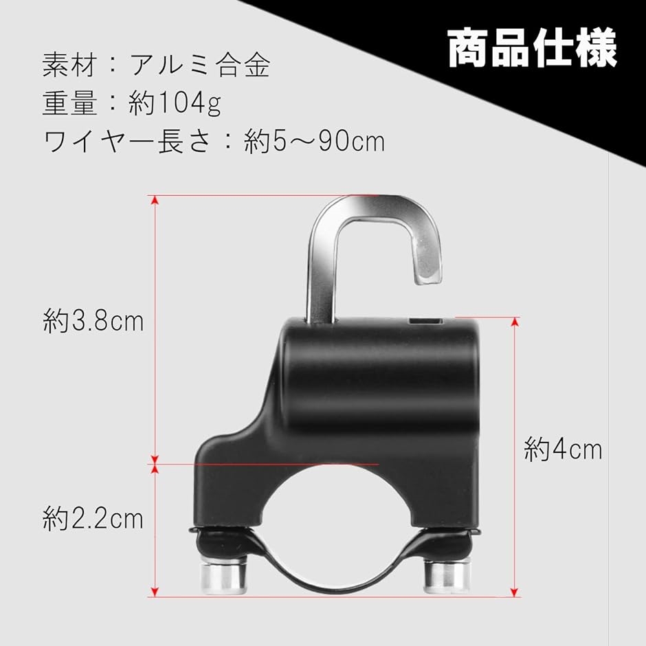 ヘルメットホルダー ヘルメットロック バイク 自転車 ワイヤー 盗難防止 90cm 鍵 2本( ブラック)｜horikku｜08