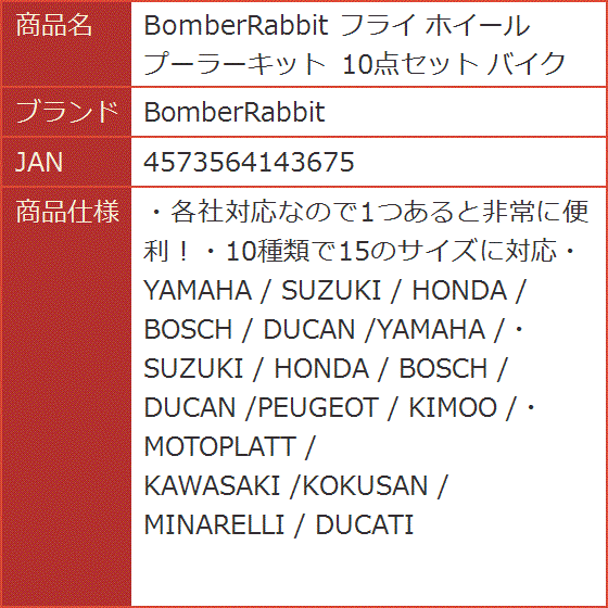 フライ ホイール プーラーキット 10点セット バイク 工具｜horikku｜07