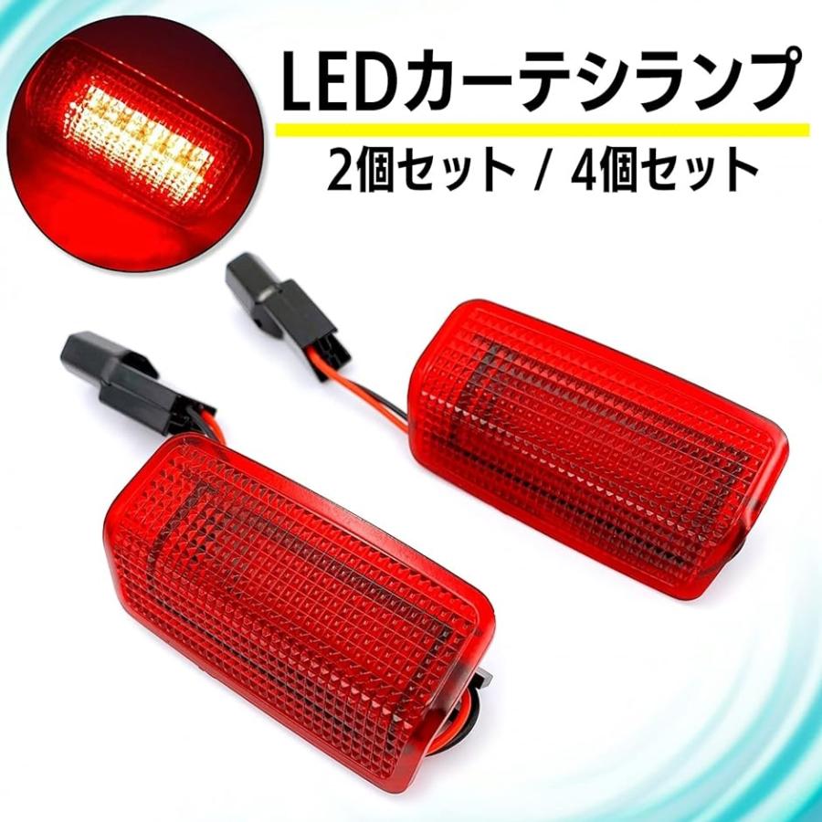 LED カーテシライト 赤 レッド レンズ 交換 ドア 汎用( レッド,  2個セット)｜horikku｜02