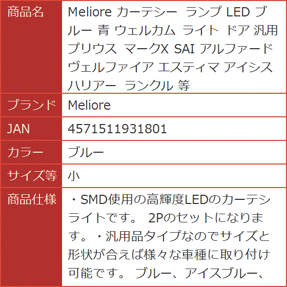 カーテシー ランプ LED 青 ウェルカム ライト ドア 汎用 プリウス マークX SAI アルファード エスティマ( ブルー,  小)｜horikku｜07