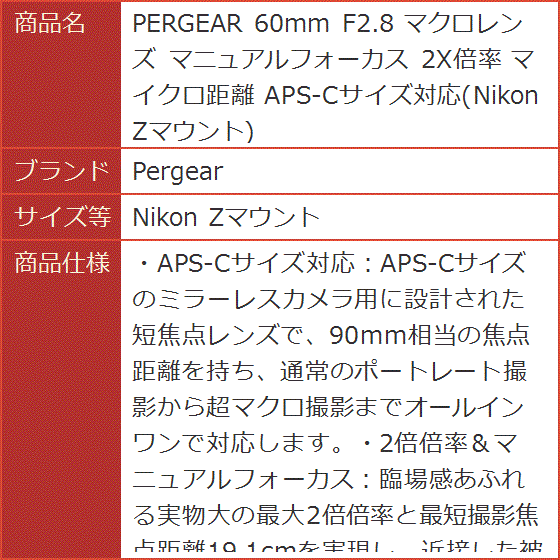 60mm F2.8 マクロレンズ マニュアルフォーカス 2X倍率 マイクロ距離