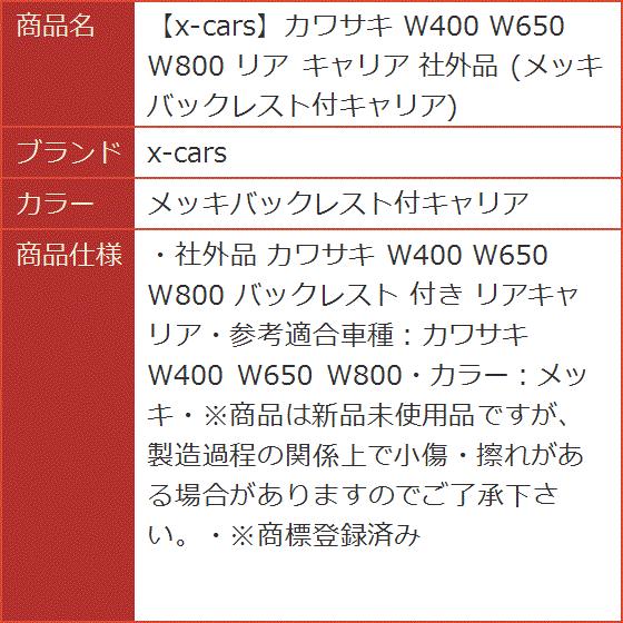 カワサキ W400 W650 W800 リア キャリア 社外品( メッキバックレスト付