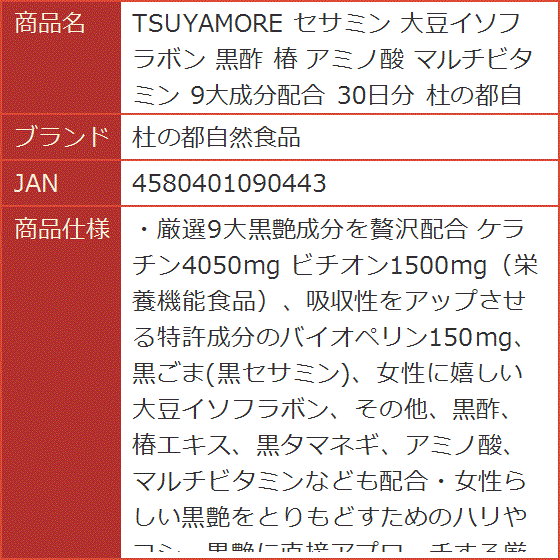 黒椿（サプリメント）の商品一覧 | ダイエット、健康 通販 - Yahoo