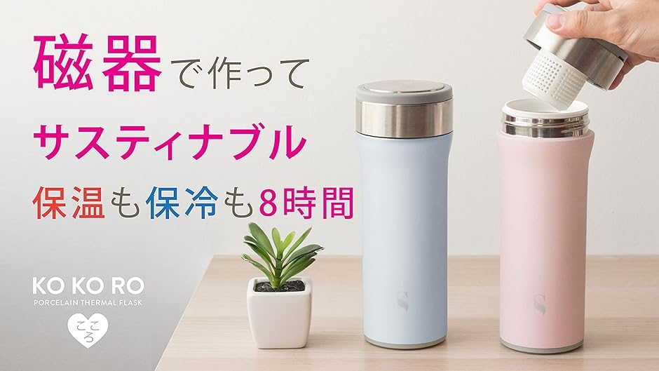 磁器製 KOKORO フラスク ホワイト 水筒 ボトル 8時間 保温 保冷( White