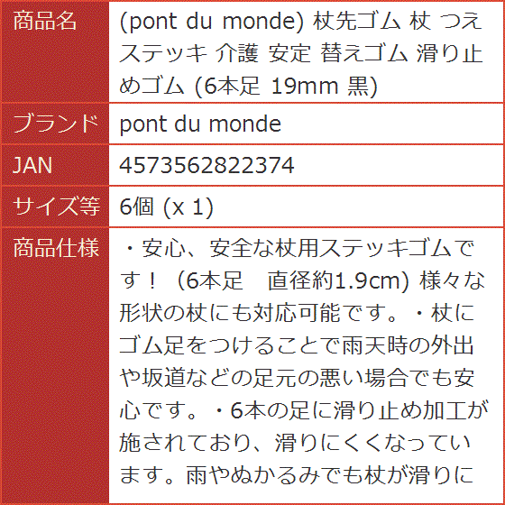 杖先ゴム つえ ステッキ 介護 安定 替えゴム 滑り止めゴム 6本足 19mm 黒( 6個 (x 1))