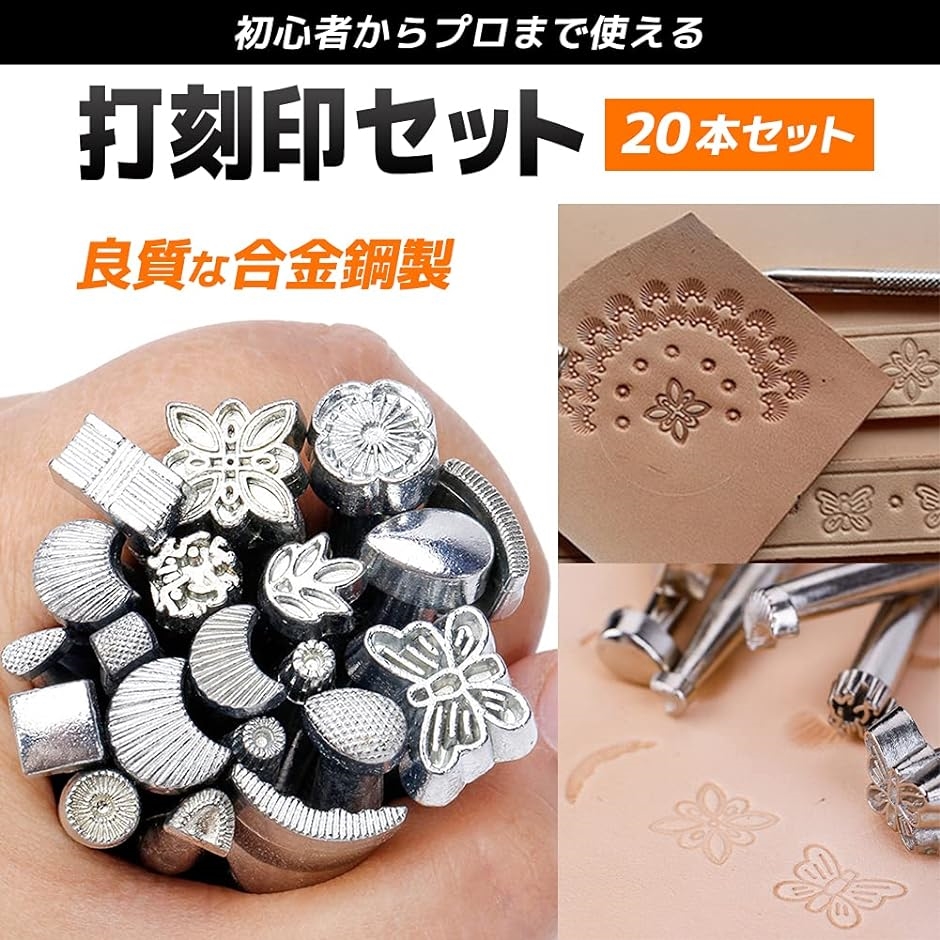 刻印セット 打刻印 花 蝶 葉っぱ しずく 柄 レザークラフト DIY 手作り