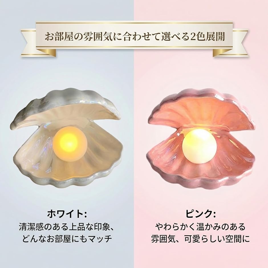 ベットライト 真珠 貝殻 スタンド ランプ ベッド サイド ディスプレイ