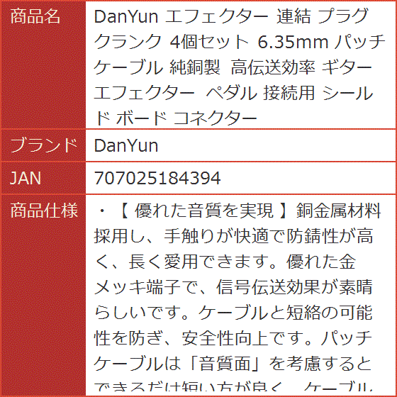 結 DCセット、パッチケーブルセット 同時購入割引適用済　＋パッチプラグ４個 結 パッチケーブル セット DCセット ケーブルテスター 同時購入