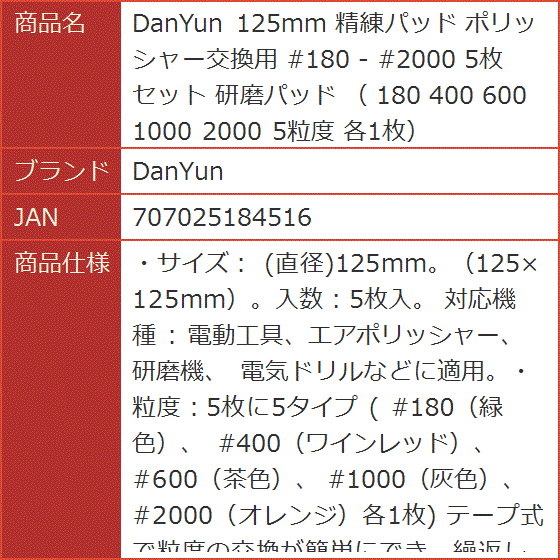 125mm 精練パッド ポリッシャー交換用 #180 - #2000 5枚セット 研磨パッド 400 600 1000 5粒度 各1枚｜horikku｜07