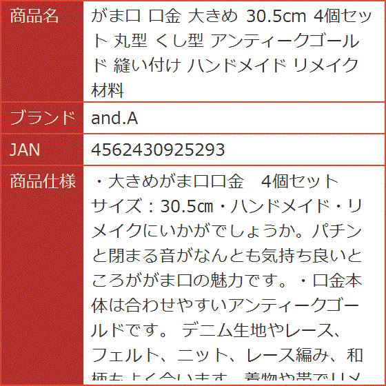 がま口 口金 大きめ 30.5cm 4個セット...の詳細画像3