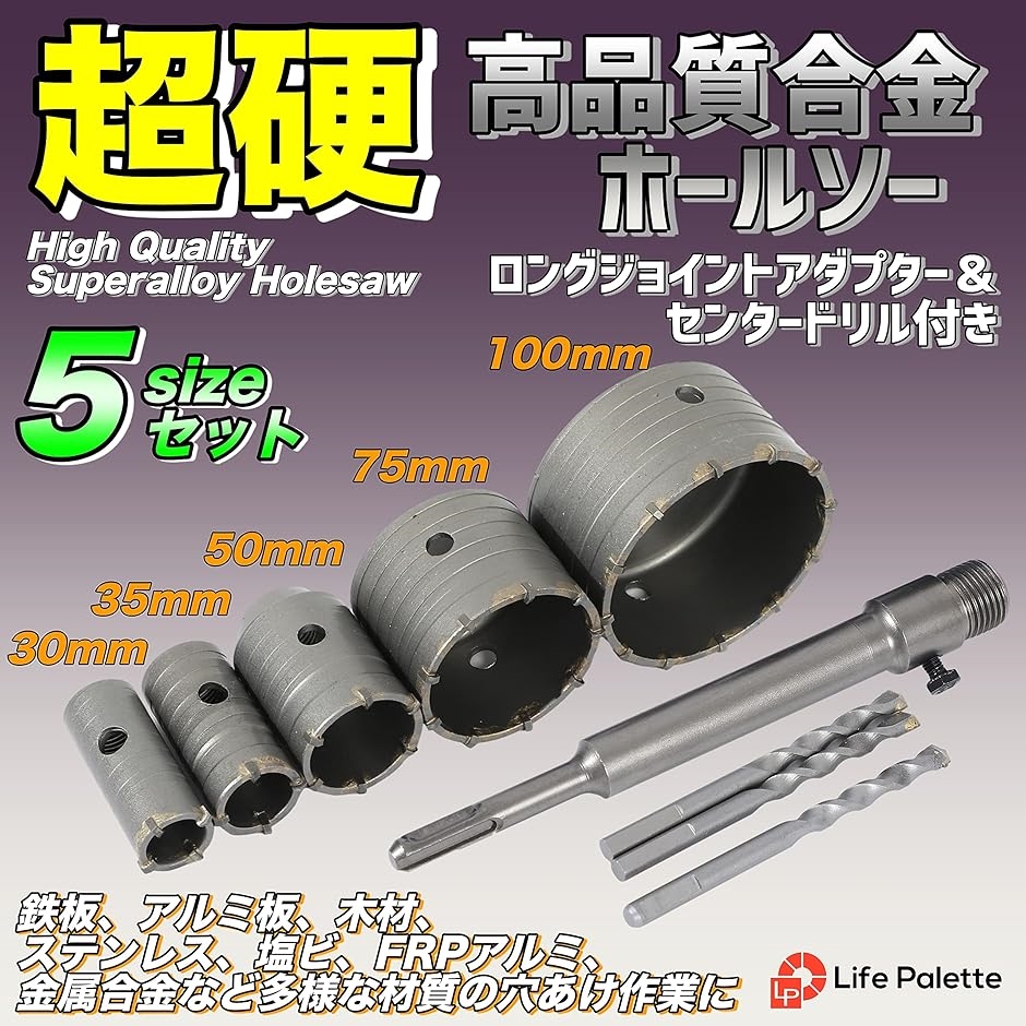 コンクリートドリルセット ホルソー ホールソー ロング sds