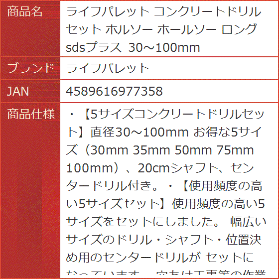 コンクリートドリルセット ホルソー ホールソー ロング sdsプラス 30