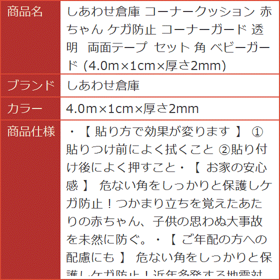 コーナークッション 赤ちゃん ケガ防止 コーナーガード 透明 両面テープ セット 角 ベビーガード( 4.0ｍx1cmx厚さ2mm) | ブランド登録なし | 07