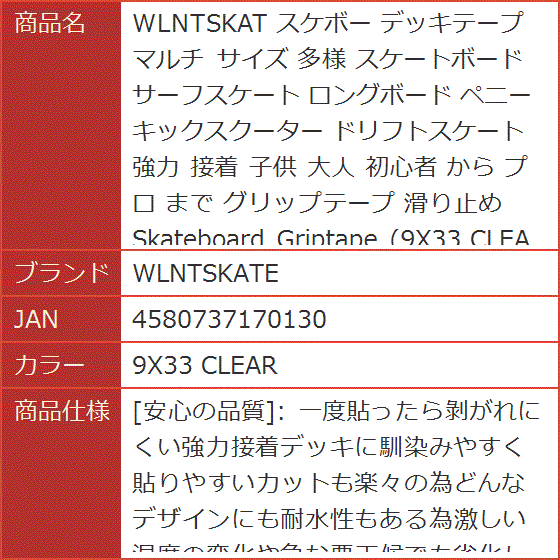 WLNTSKAT スケボー デッキテープ マルチ サイズ 多様 スケートボード