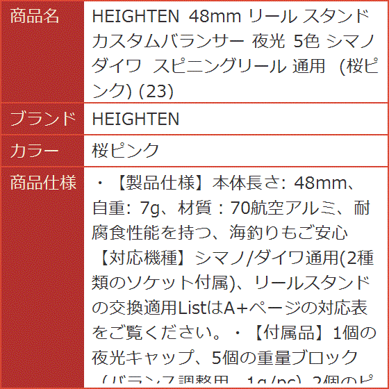 48mm リール スタンド カスタムバランサー 夜光 5色 シマノ ダイワ