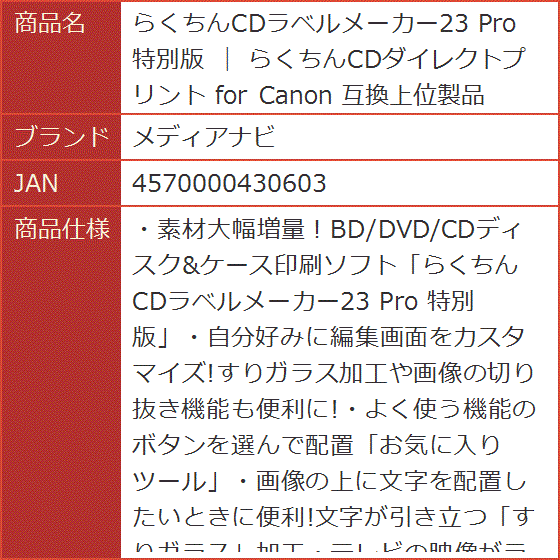 canon らくちん cd ラベル メーカー 販売