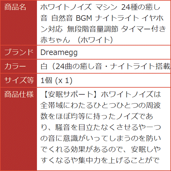 ホワイトノイズ マシン 24種の癒し音 自然音 BGM 赤ちゃん( 白（24曲の癒し音・ナイトライト搭載・快眠サ, 1個 (x 1)) :  2b4ts958lg : スピード発送 ホリック - 通販 - Yahoo!ショッピング